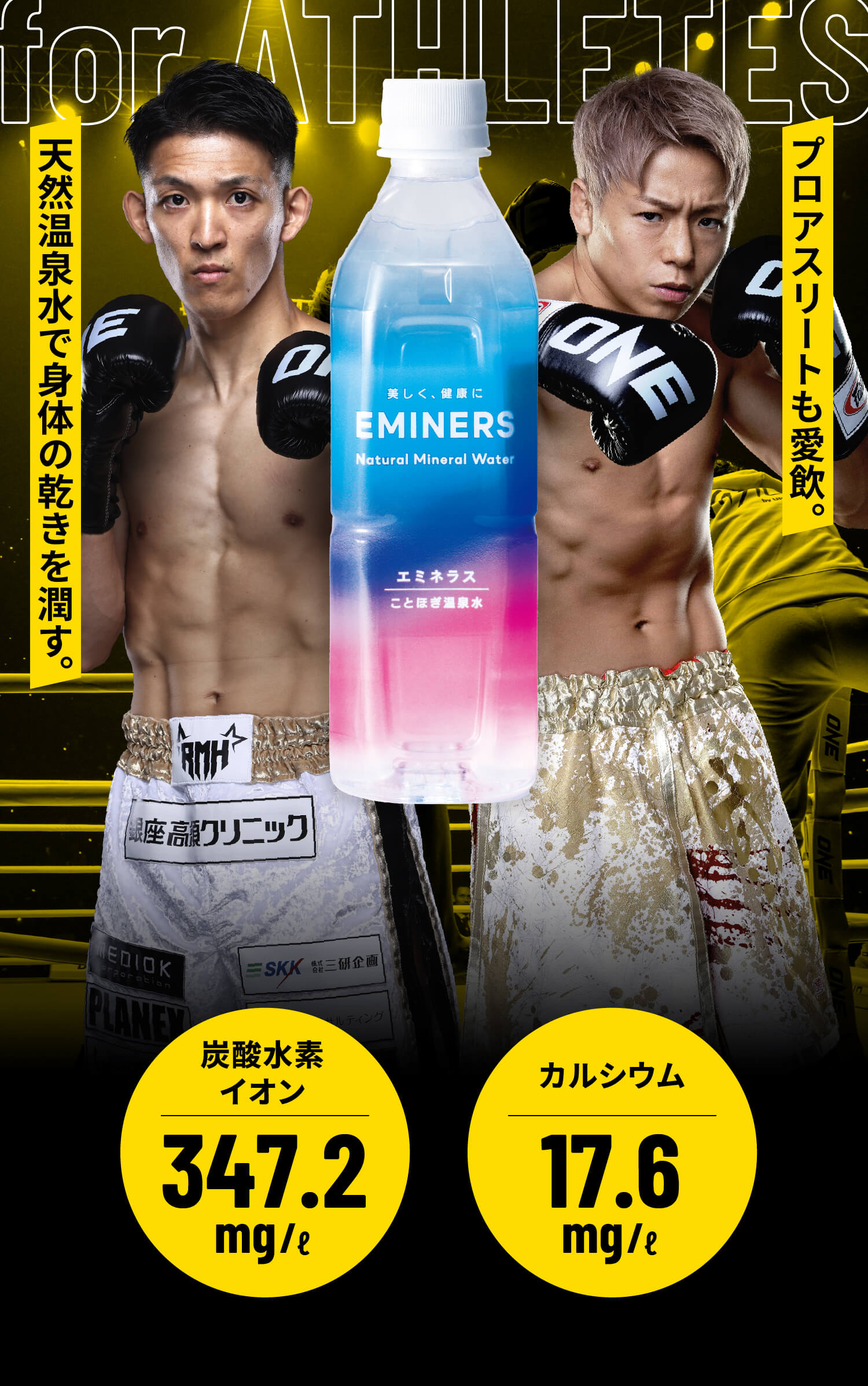 プロアスリートも愛飲。天然温泉水で身体の乾きを潤す。炭酸水素イオン347.2mg/l カルシウム17.6mg/l含有