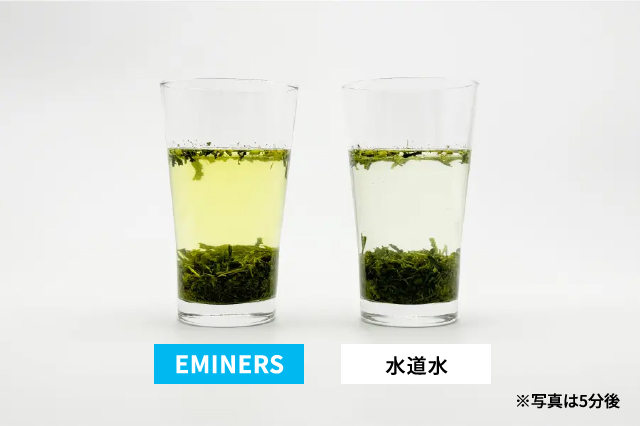 EMINERSと水道水の茶葉抽出に関する比較