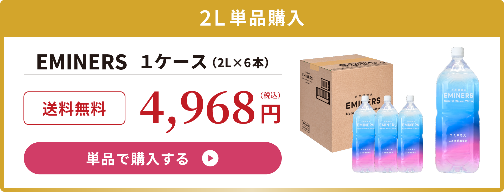 エミネラス単品購入はこちら